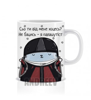 Парашютист