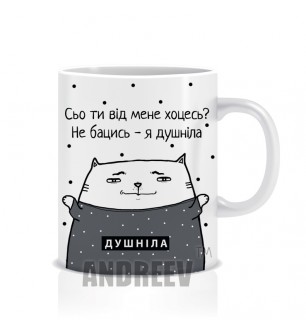 Душніла