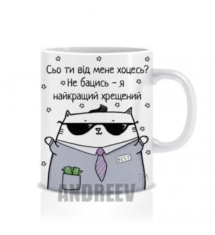 Хрещений