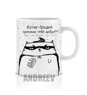 Котик-Злодей