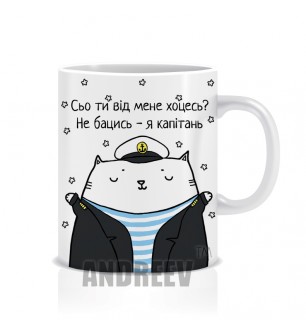 Морский Капітан