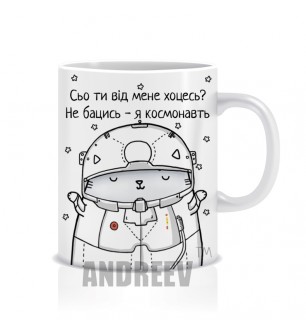 Космонавт