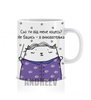 Вихователька