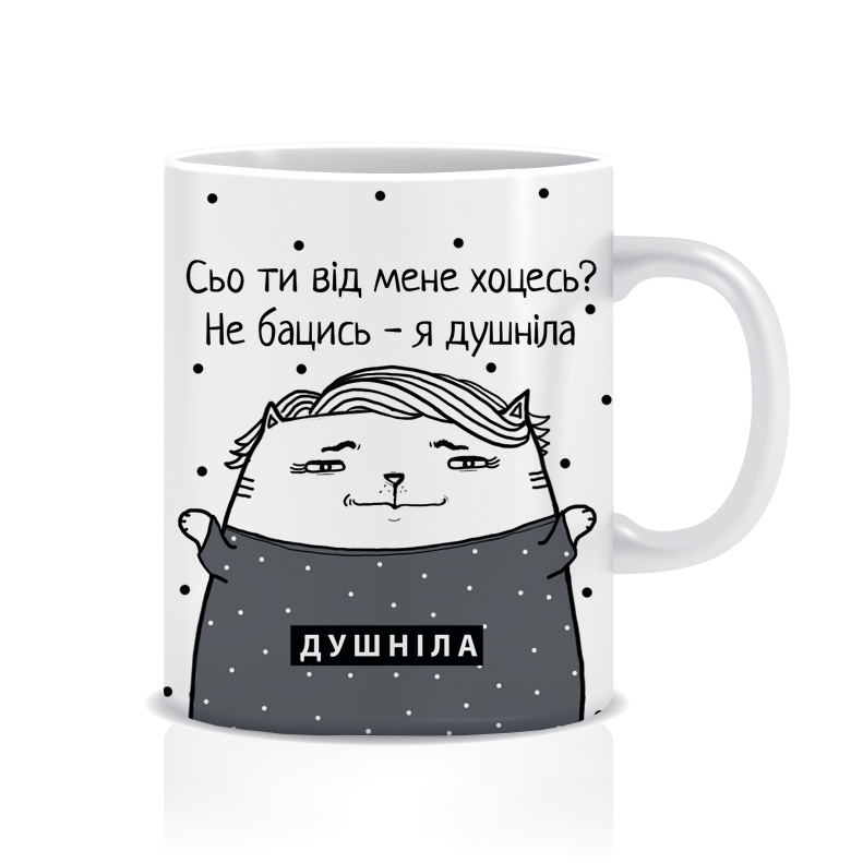 Душніла Ж