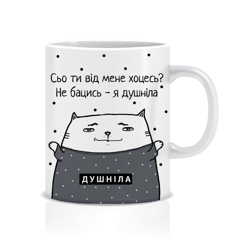 Душніла
