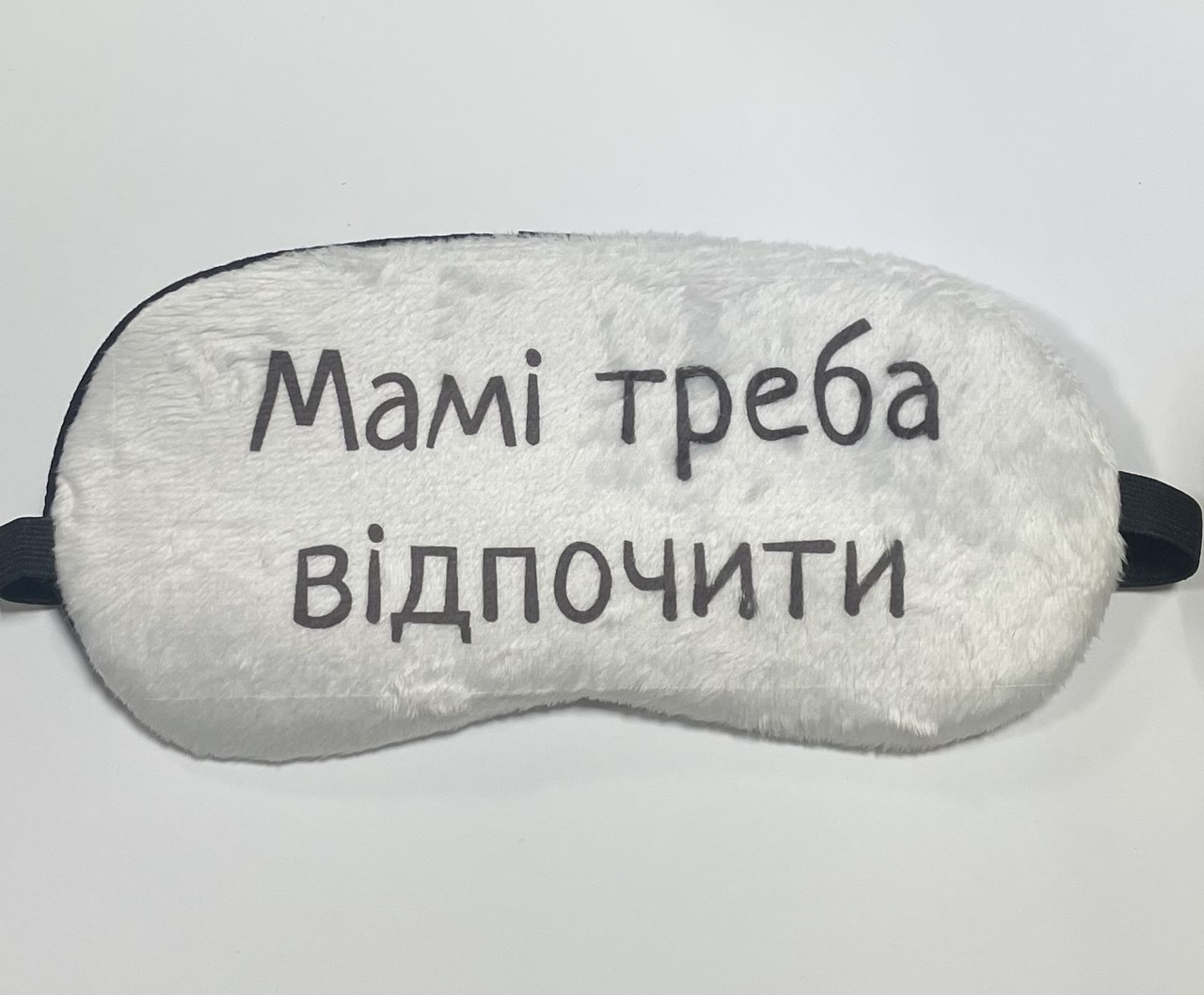 Мамі треба відпочити. Маска